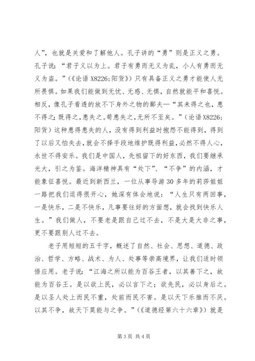 处级干部理论学习班心得体会 (3).docx