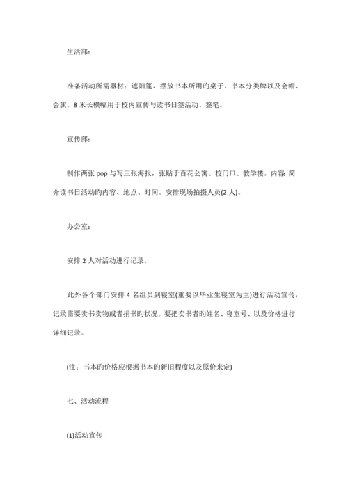 学校策划方案篇.docx