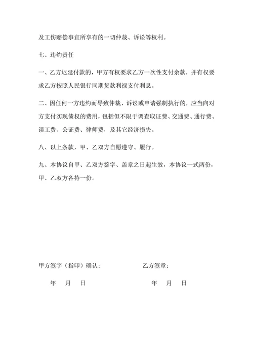一次性工伤赔偿协议书