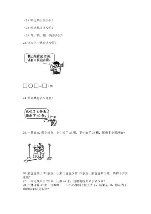 二年级上册数学应用题100道精品（突破训练）.docx