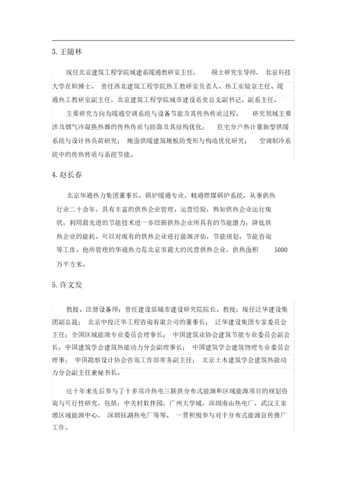 部分供热讲师介绍7541