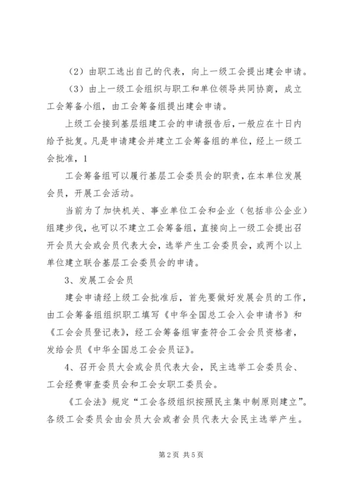 企业组建工会的方法和程序 (5).docx