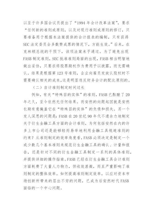 会计制度论文最新精编.docx