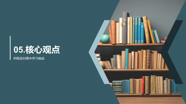 高一学霸成长手册