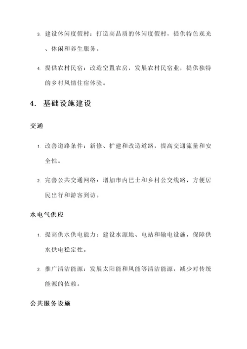 水口山新农村规划方案