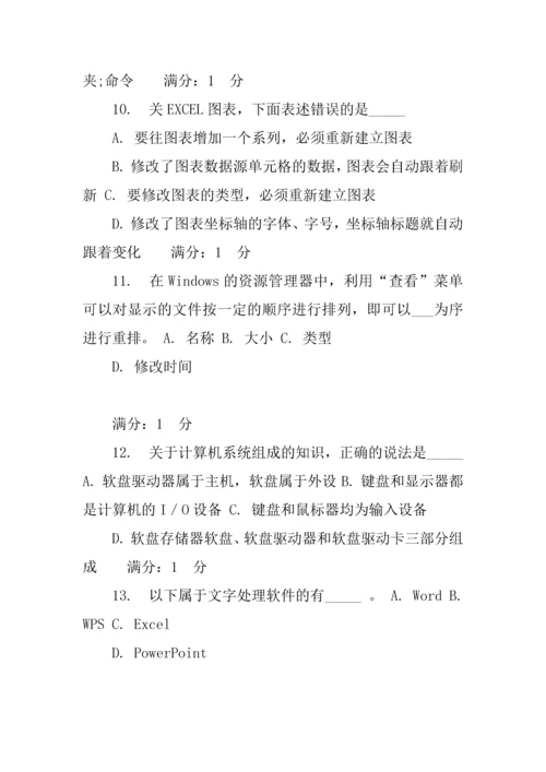 2023年春学期计算机应用基础在线作业及答案.docx