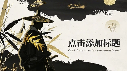 棕色中国风鎏金竹林开学自我介绍PPT模板