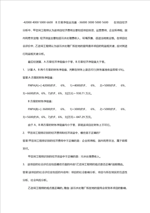 [注册咨询工程师考试密押资料]现代咨询方法与实务分类模拟75