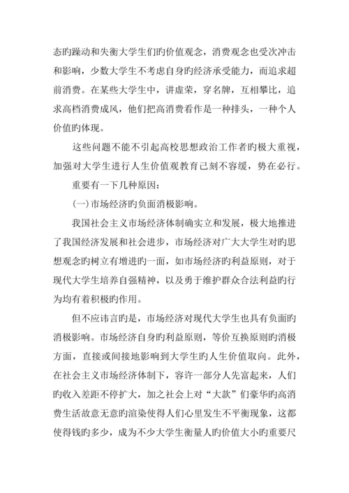 大学生价值观调查报告总结.docx