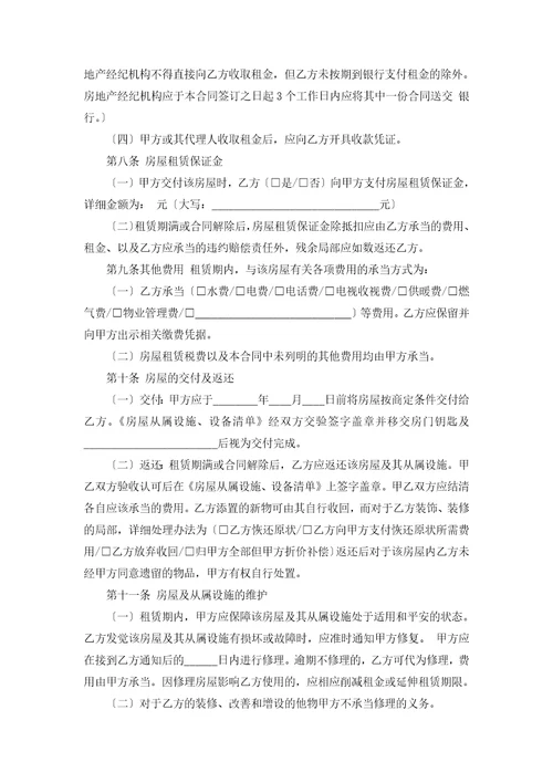 租房合同模板汇编八篇二