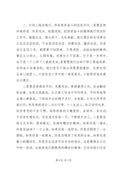 艰苦奋斗攻难关党课讲稿.docx