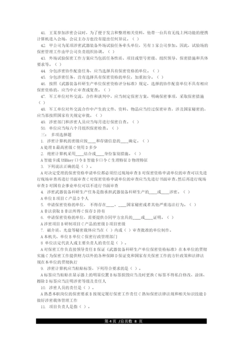 保密知识测试题及答案1.docx
