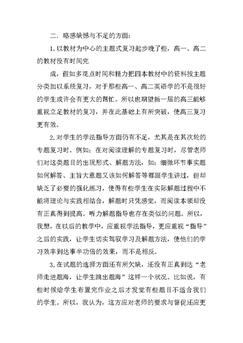 高三英语老师个人教学总结2020