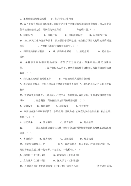 建立健全惩治和预防腐败标准体系知识答题活动试题.docx