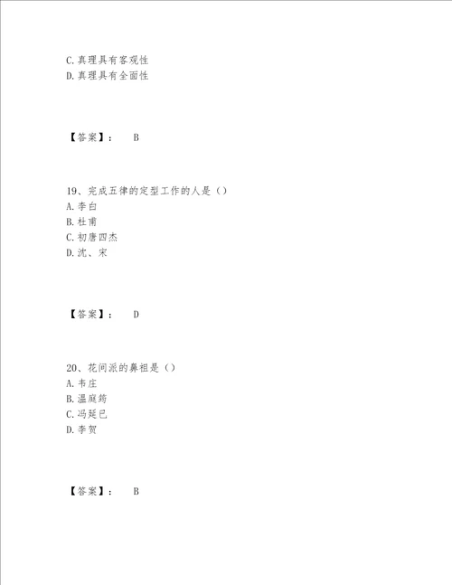 国家电网招聘之文学哲学类题库大全【能力提升】