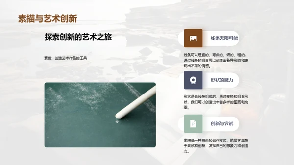 素描艺术之旅