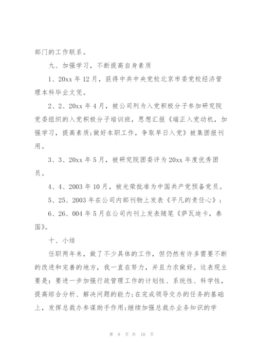 普通员工半年工作总结900字的范文.docx