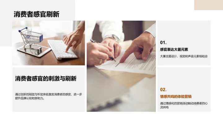 大暑营销创新策略