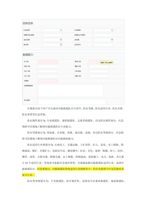 应急资源标准管理系统相关介绍.docx