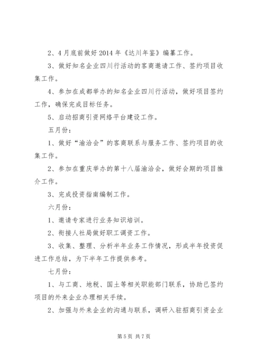 投促局年度经济建设工作计划.docx