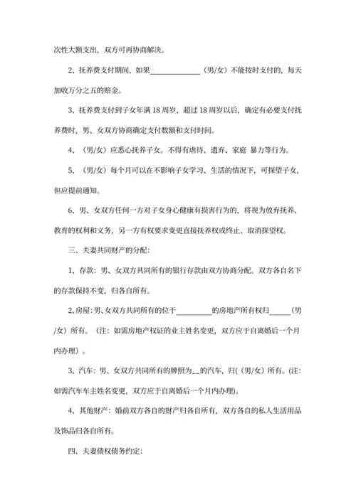 离婚协议书
