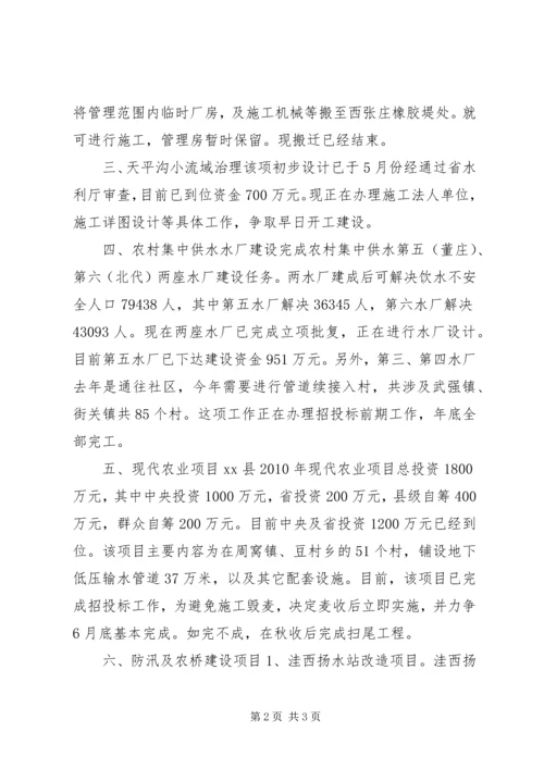 县水务局关于项目建设情况汇报.docx