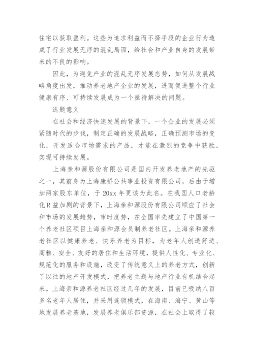 大学生毕业论文开题报告精选.docx