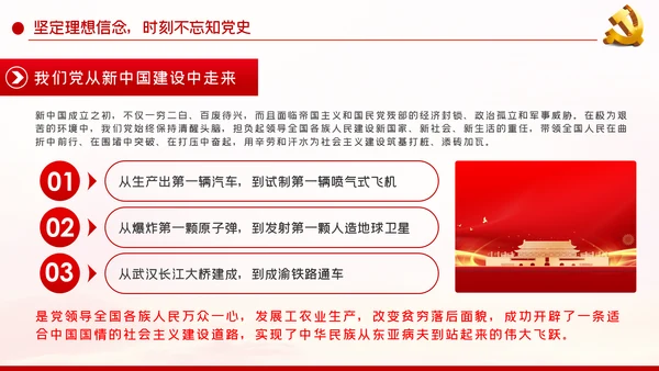 知党史听党话跟党走做新时代合格党员干部