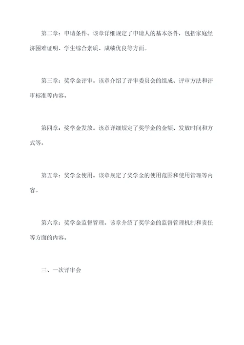 水声教育奖学金管理办法