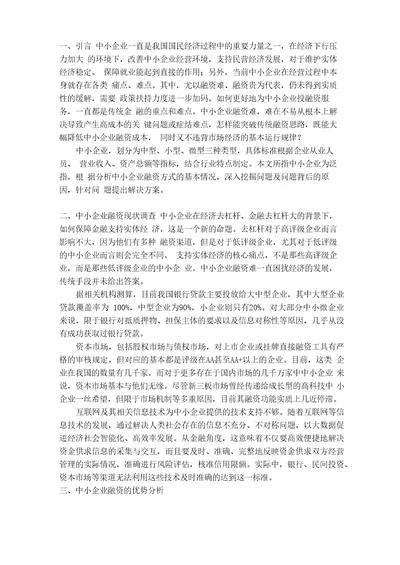 中小企业融资方式的优化策略