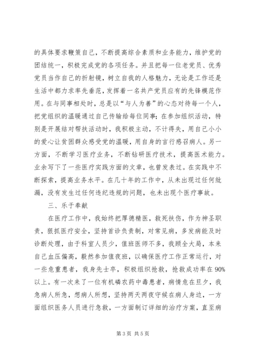 医疗卫生系统优秀党员代表发言材料 (2).docx