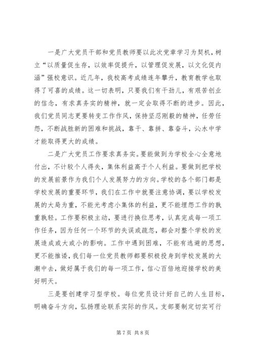 学党章党课讲稿.docx