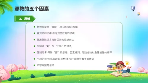 清新展板插画风崇尚科学反邪教主题教育PPT课件