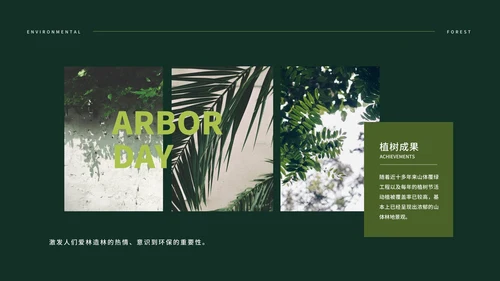 绿色简约时尚植树节主题PPT模板