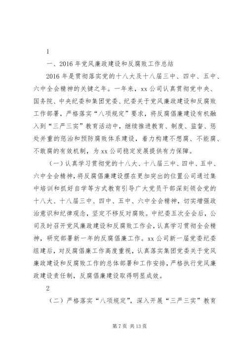 篇一：XX年党风廉政建设和反腐败工作计划.docx
