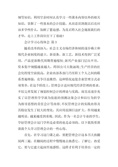 2023年会计学习心得体会会计心得体会