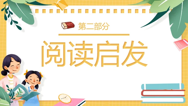 黄色卡通风教师的语言力PPT模板读书分享