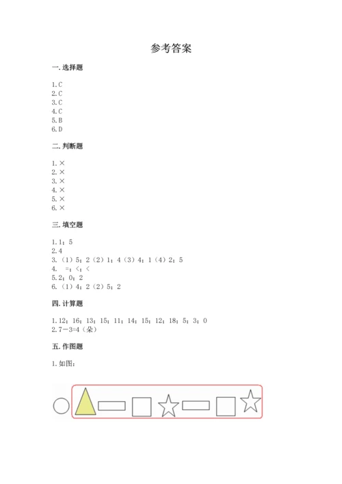 北师大版一年级上册数学期末测试卷加答案下载.docx