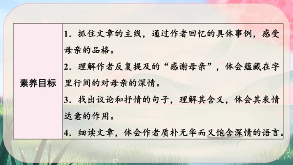 7《回忆我的母亲》课件