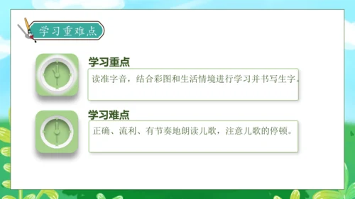 【核心素养】部编版语文一年级下册-识字5. 动物儿歌 第1课时（课件）
