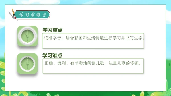 【核心素养】部编版语文一年级下册-识字5. 动物儿歌 第1课时（课件）