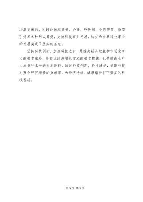 坚持科技创新不断提升生产力水平 (2).docx