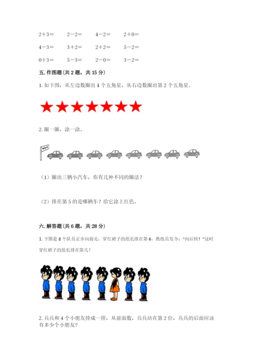 北师大版一年级上册数学期末测试卷（网校专用）.docx
