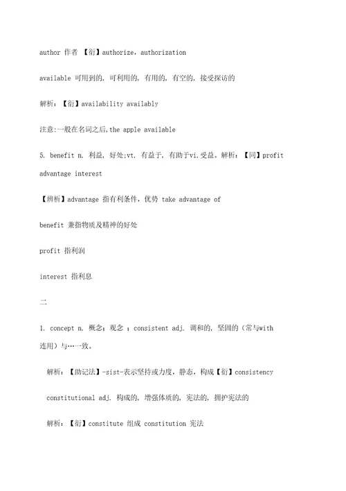 mba全国联考英语重点词汇辨析修订版