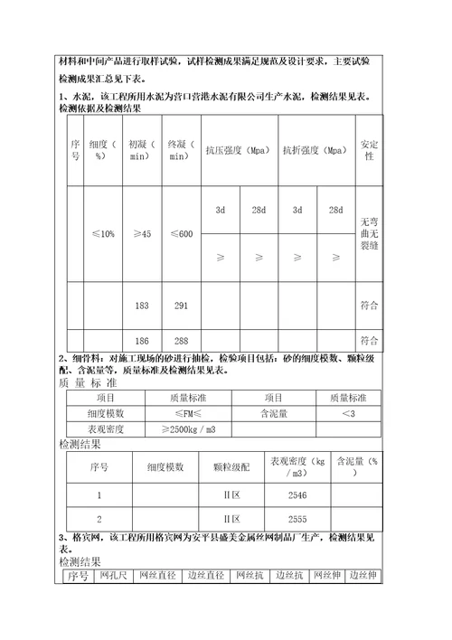 单位工程验收鉴定书