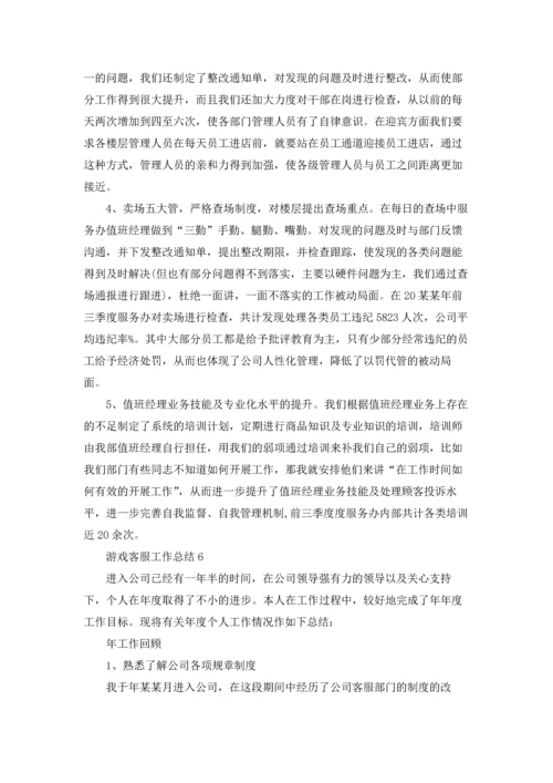 游戏客服工作总结.docx