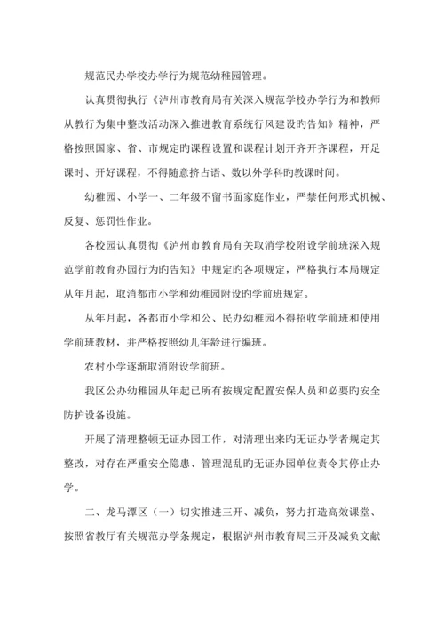 县区教育局实施三开减负和规范学校办学行为工作总结.docx