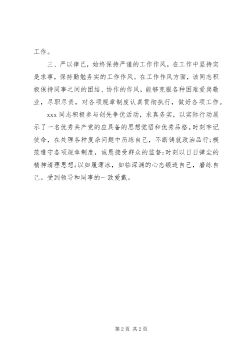 公务员XX年度先进个人事迹材料.docx