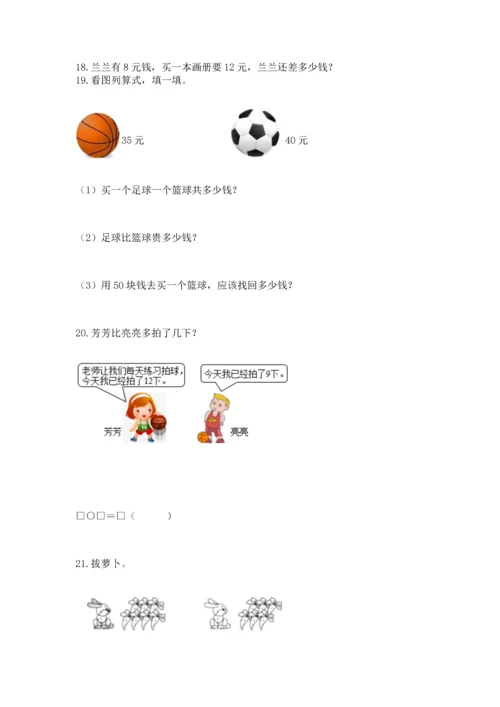 一年级下册数学解决问题60道及参考答案（轻巧夺冠）.docx