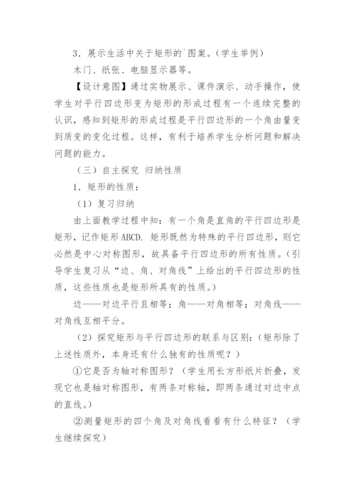 《矩形的性质》说课稿.docx